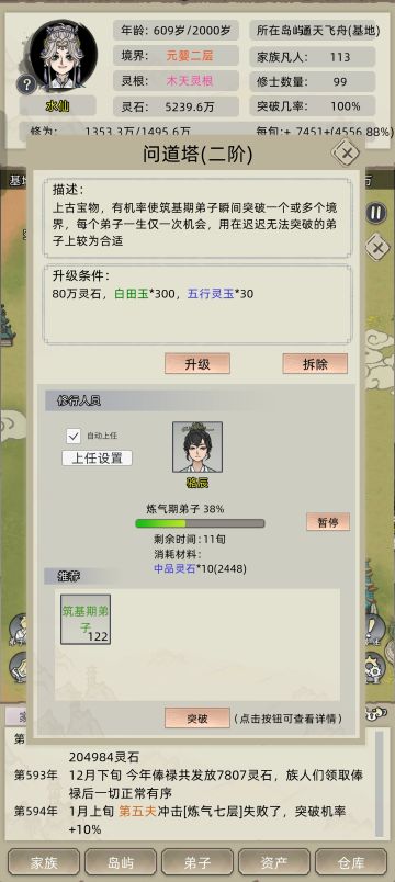 低资质弟子筑基最优解