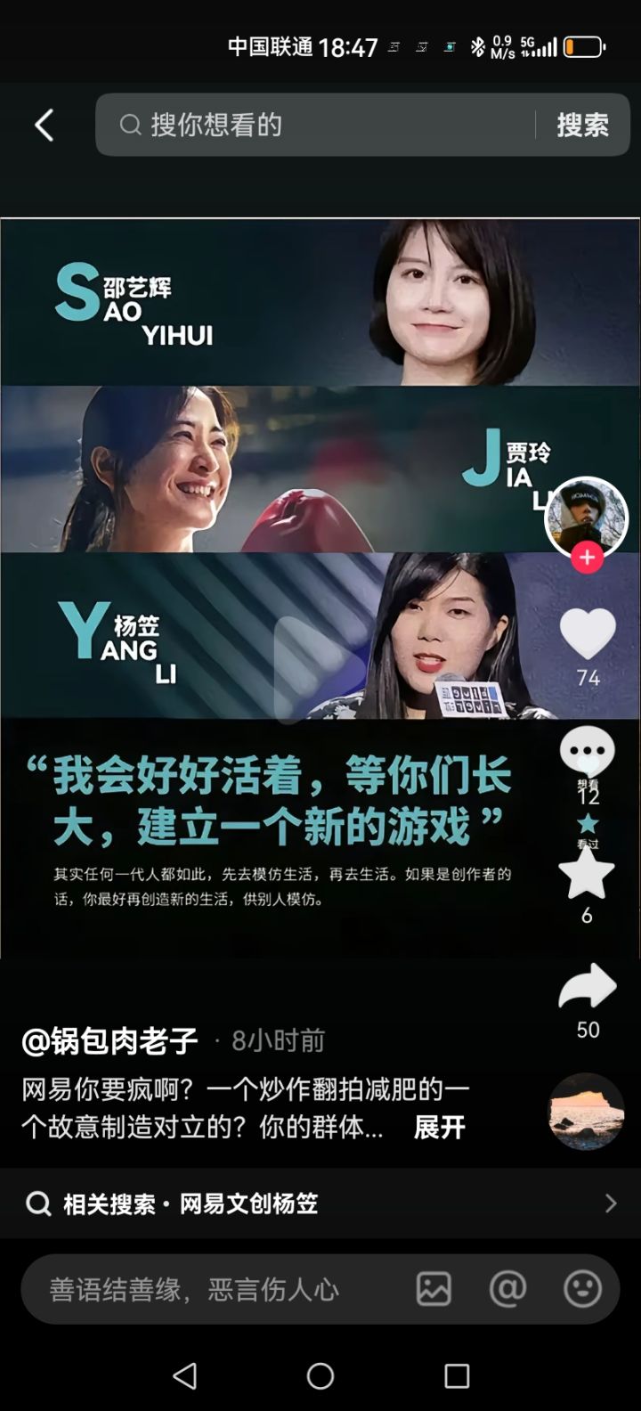 兄弟们,网易文创和永劫无间请杨笠做代言人截图