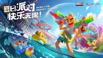 【香肠派对×长隆水上乐园】香肠派对空间周年主题限时上线，不止有海量线下专属福利，还有机会邂逅神秘嘉宾！