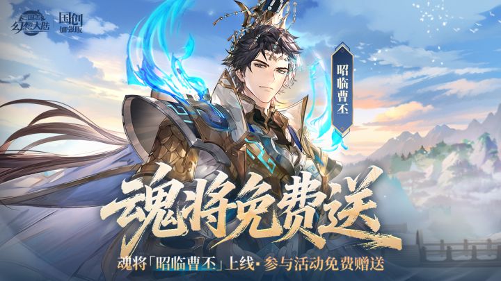 有控有盾有真伤,SP曹丕免费拿!快来回归三幻爽玩呀!截图