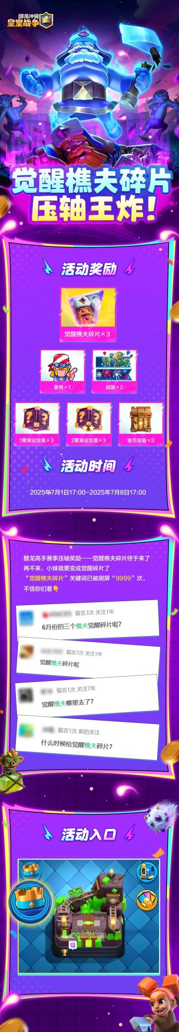 觉醒樵夫碎片压轴王炸！赶紧来集皇冠！