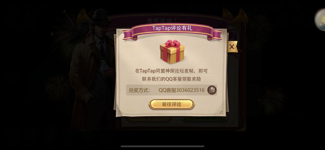 宝藏解谜游戏《同盟神探》又发福利啦!!! 1