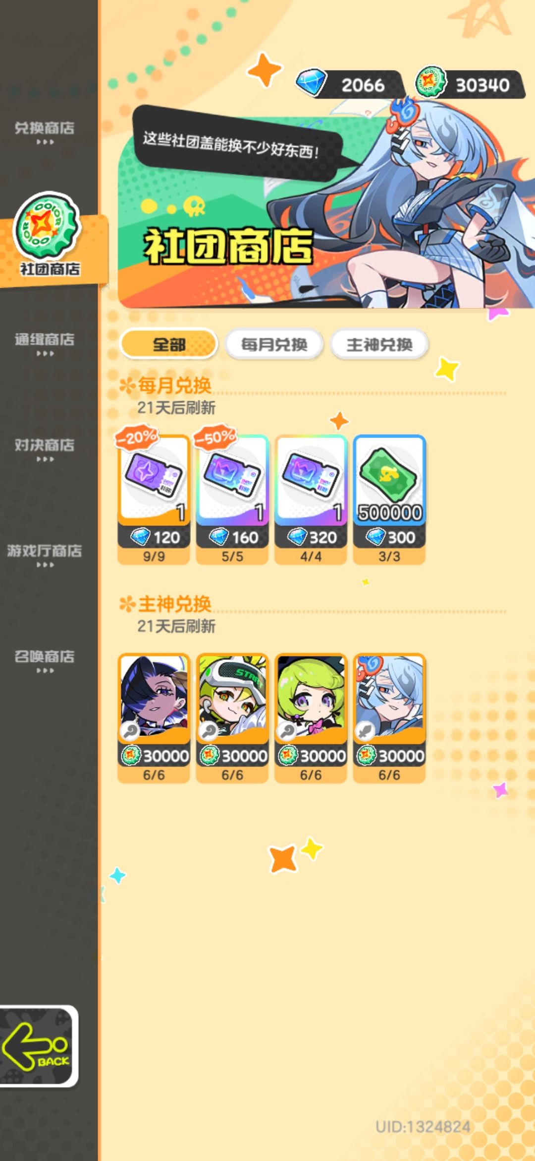 主神换谁比较合适 1