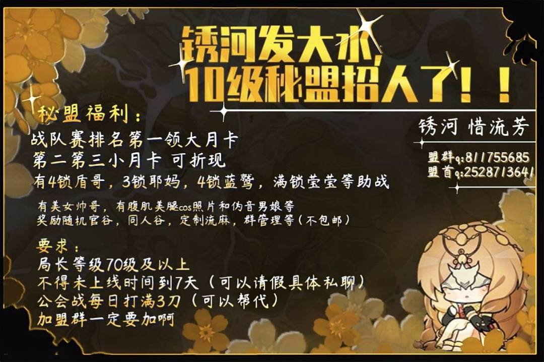 【锈河主盟•惜流芳】,氪/老登优先! 2