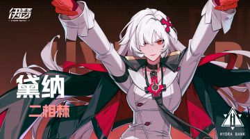 【异格者技能演示】二相棘·黛纳