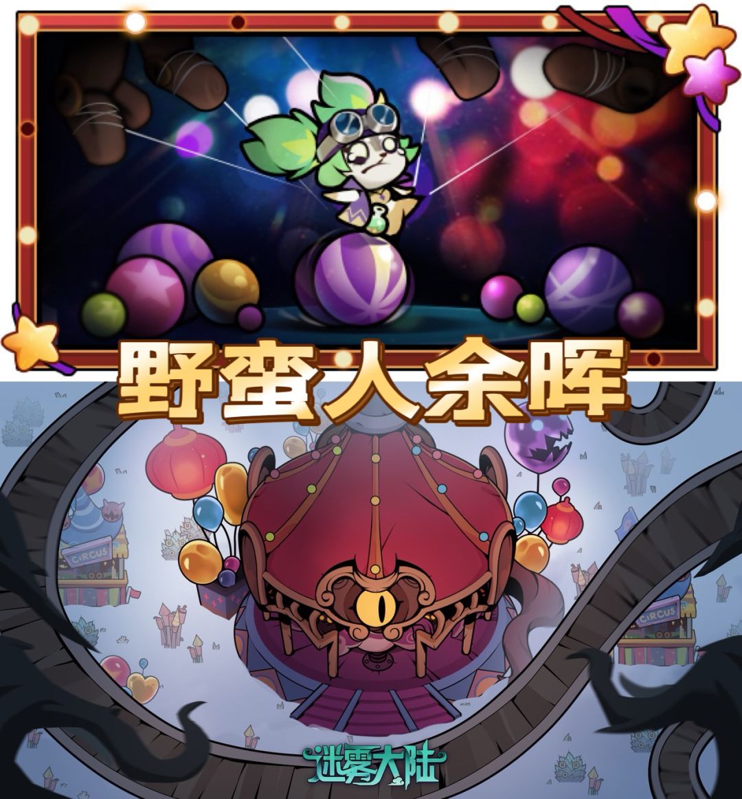 野蛮人余晖 #迷雾大陆攻略 #迷雾大陆野蛮人截图