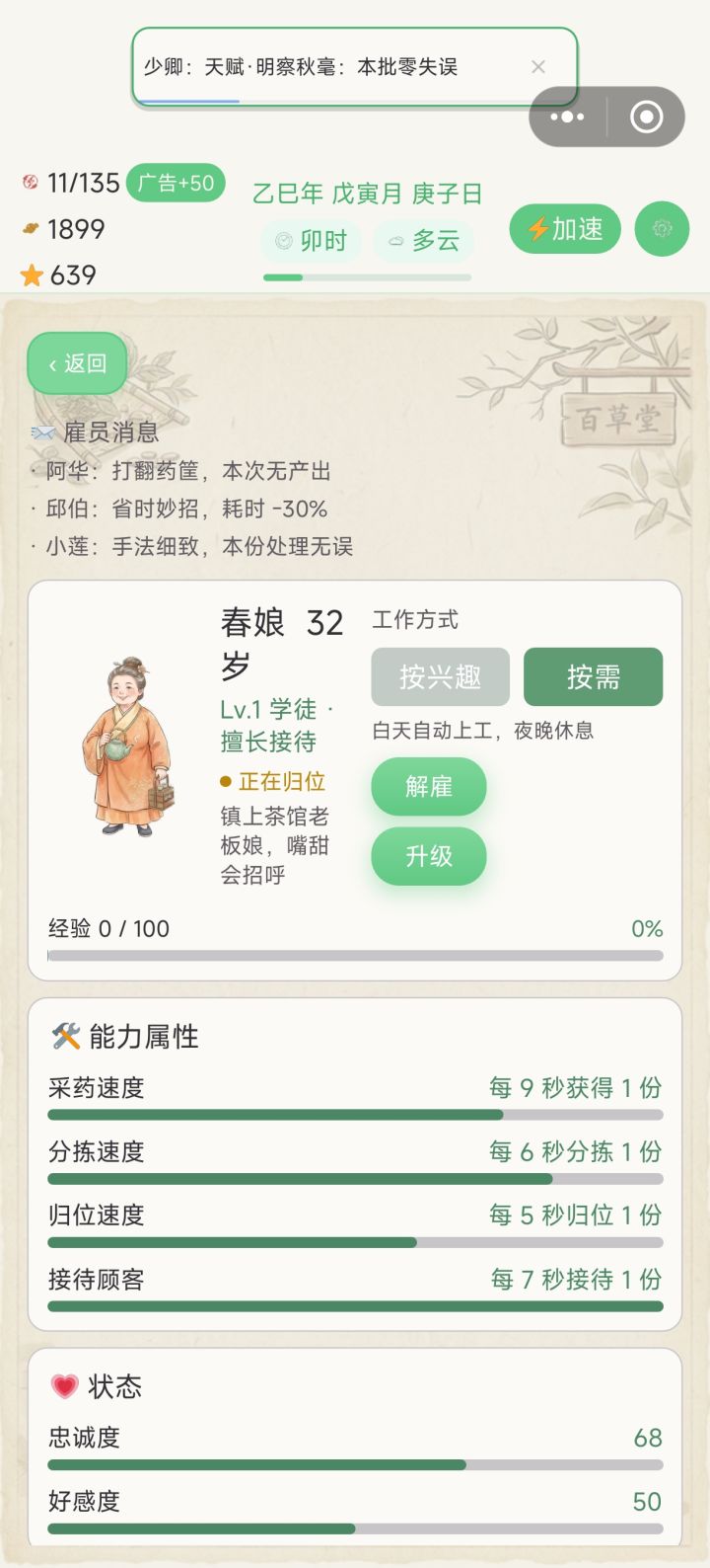 这个春娘绝对有bug截图