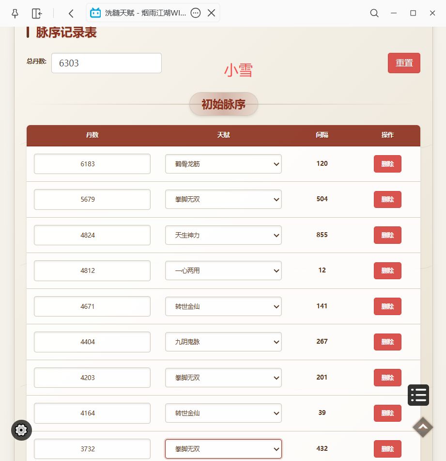 求大佬帮忙看看脉序怎么洗 4