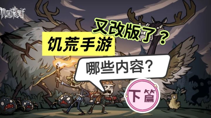 地图编辑器,新增灵魂外观武器乐器,亲密关系,饥荒手游新消息!截图
