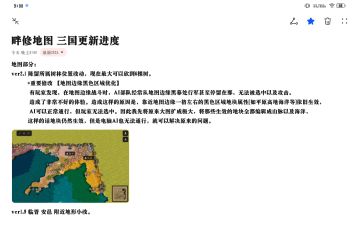 【制图历史】畔修三国地图的完善与更新