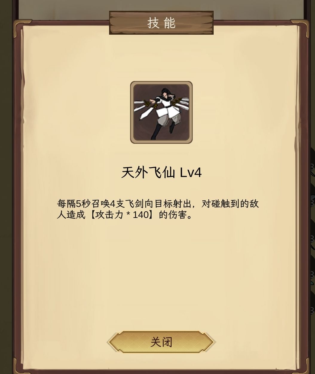 天外飞仙设计修改建议 1