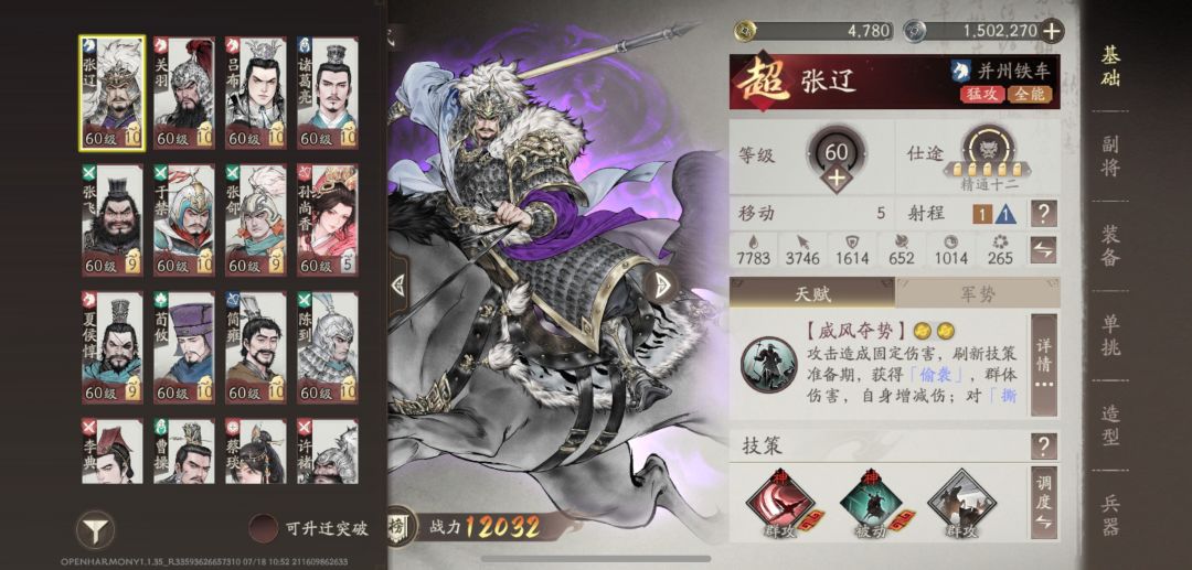 大家帮忙下一个武将看看跑什么 1
