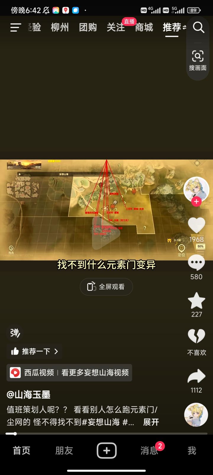 外挂?截图