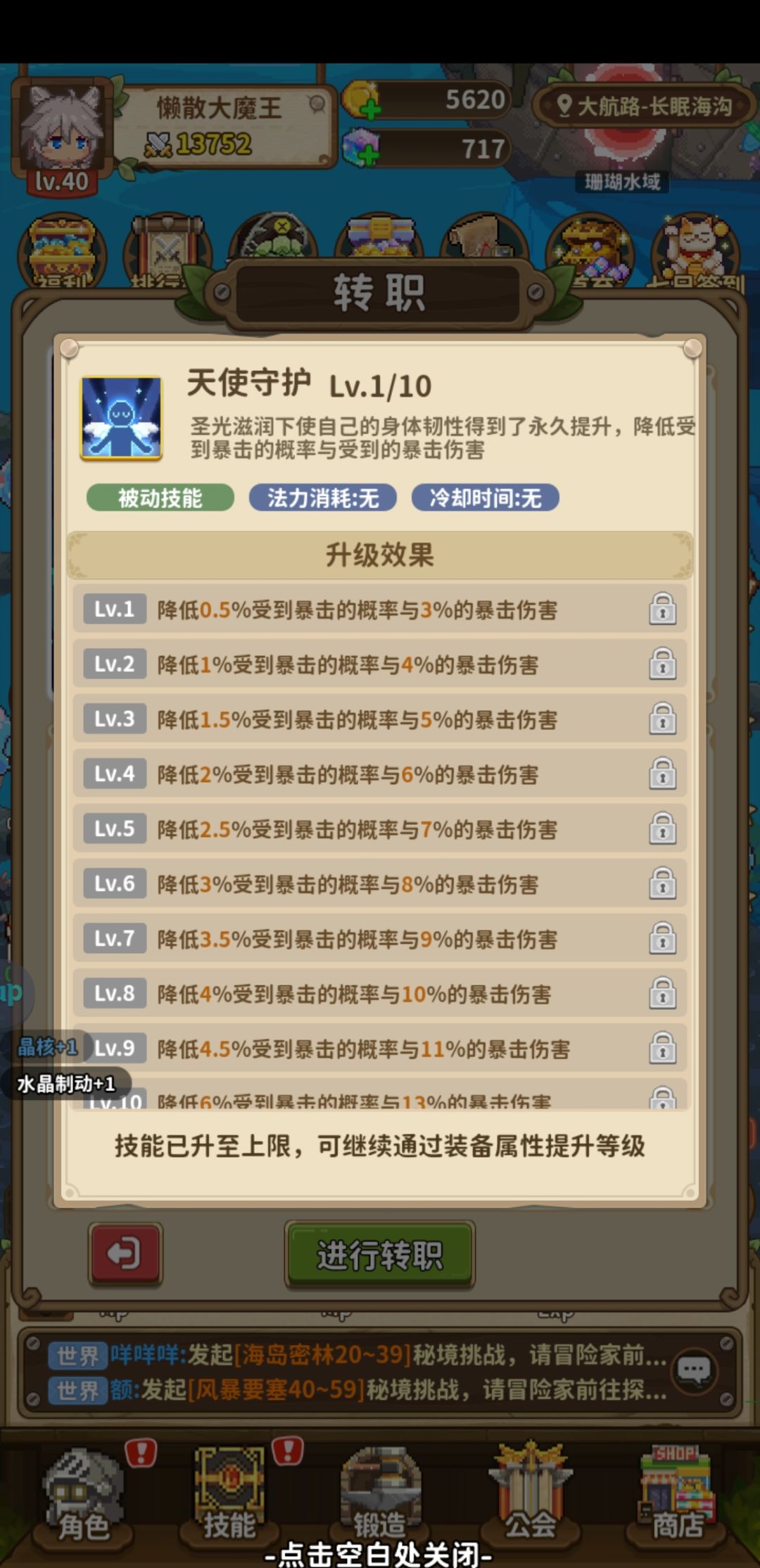 四转法师技能曝光 3
