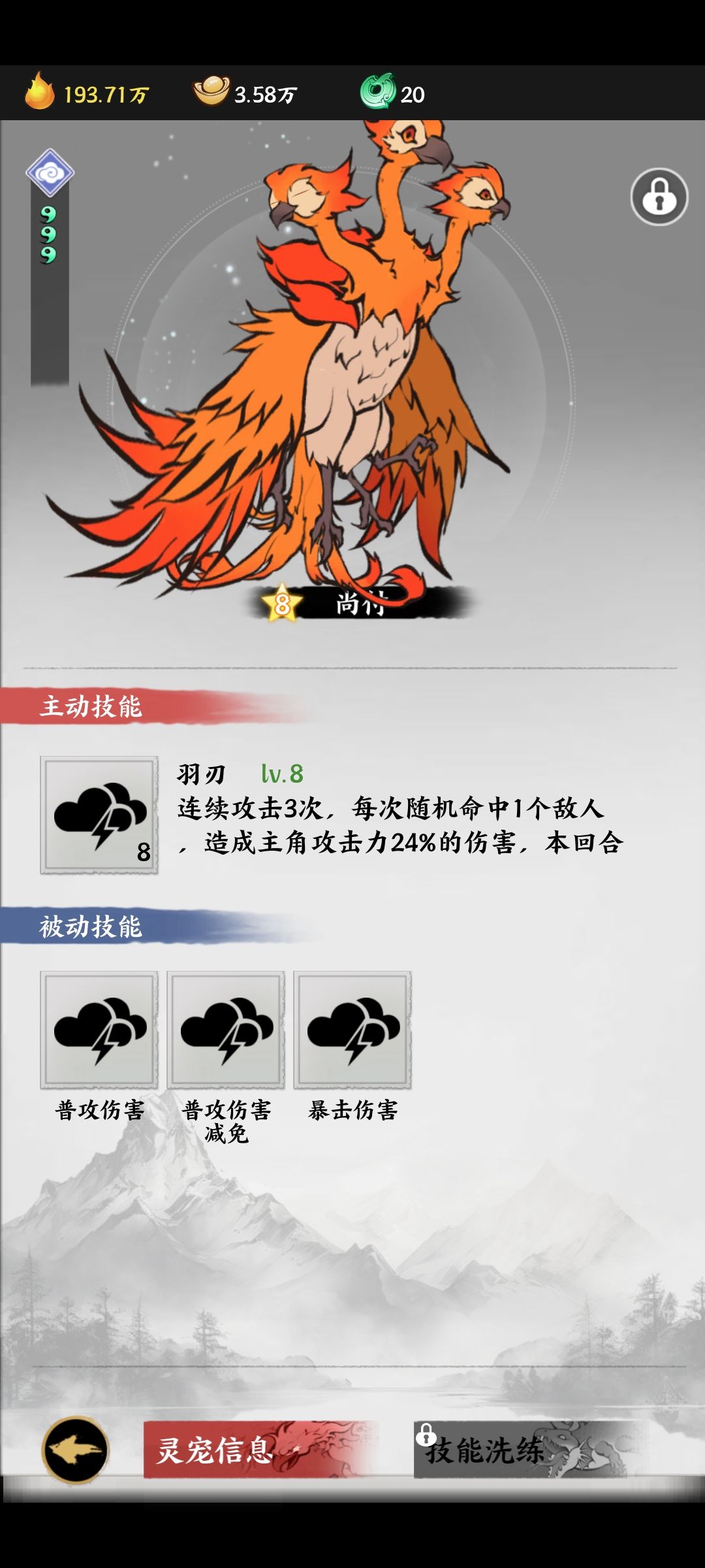 这个灵宠资料 1
