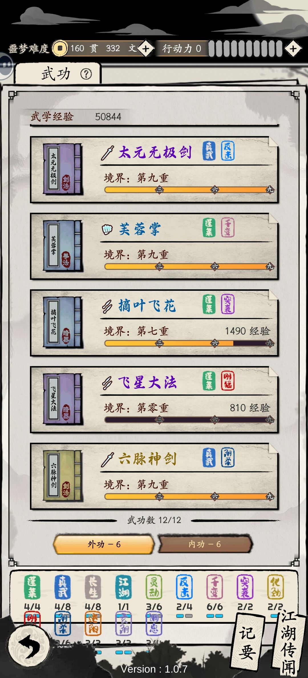 分享一套真武构筑 2