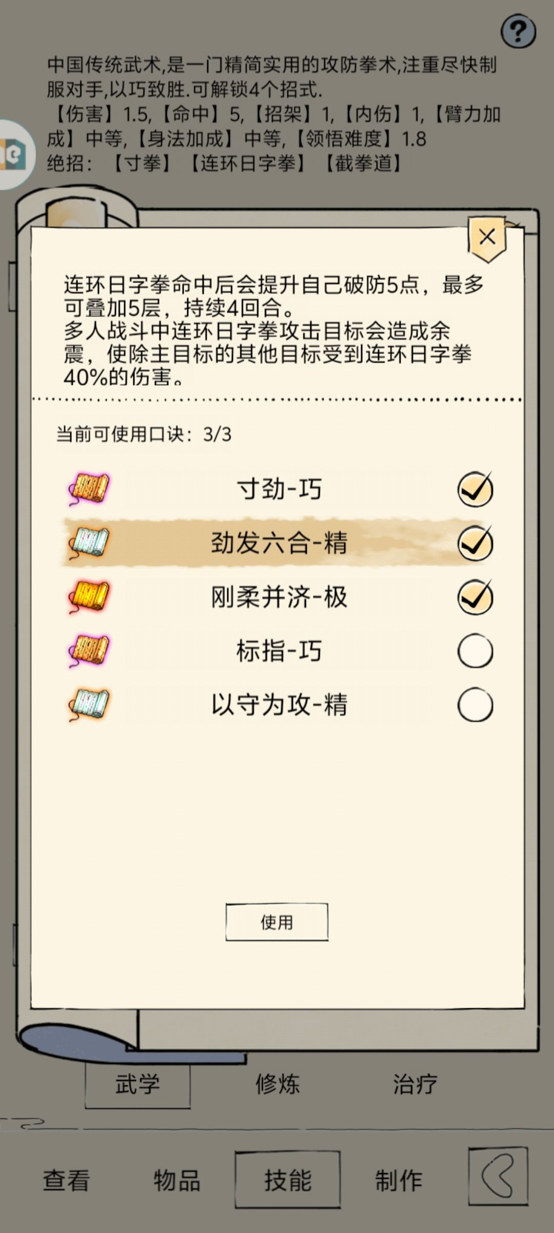 感觉咏春破防词条有点鸡肋 1