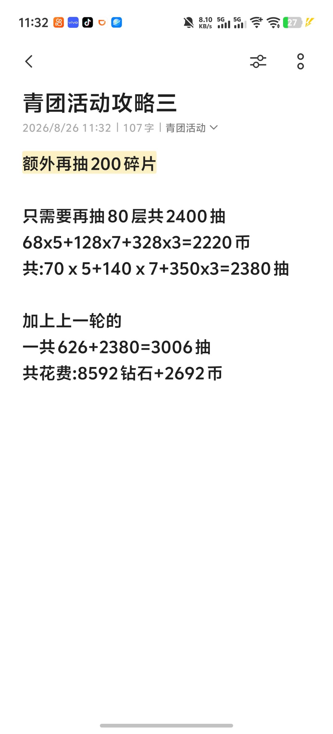 青团加拟态攻略合集 3
