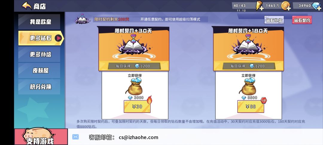契约不算单次充值 2