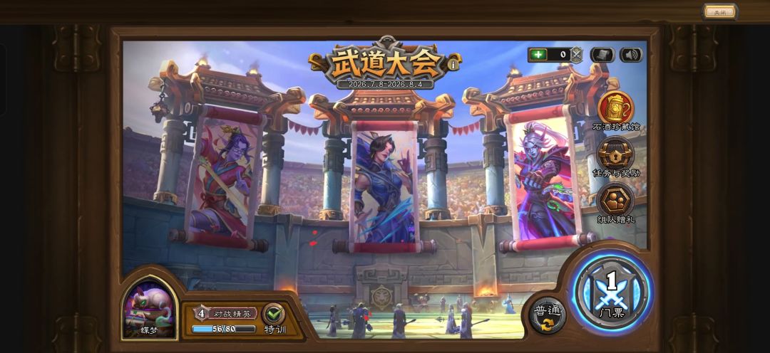武道大会截图