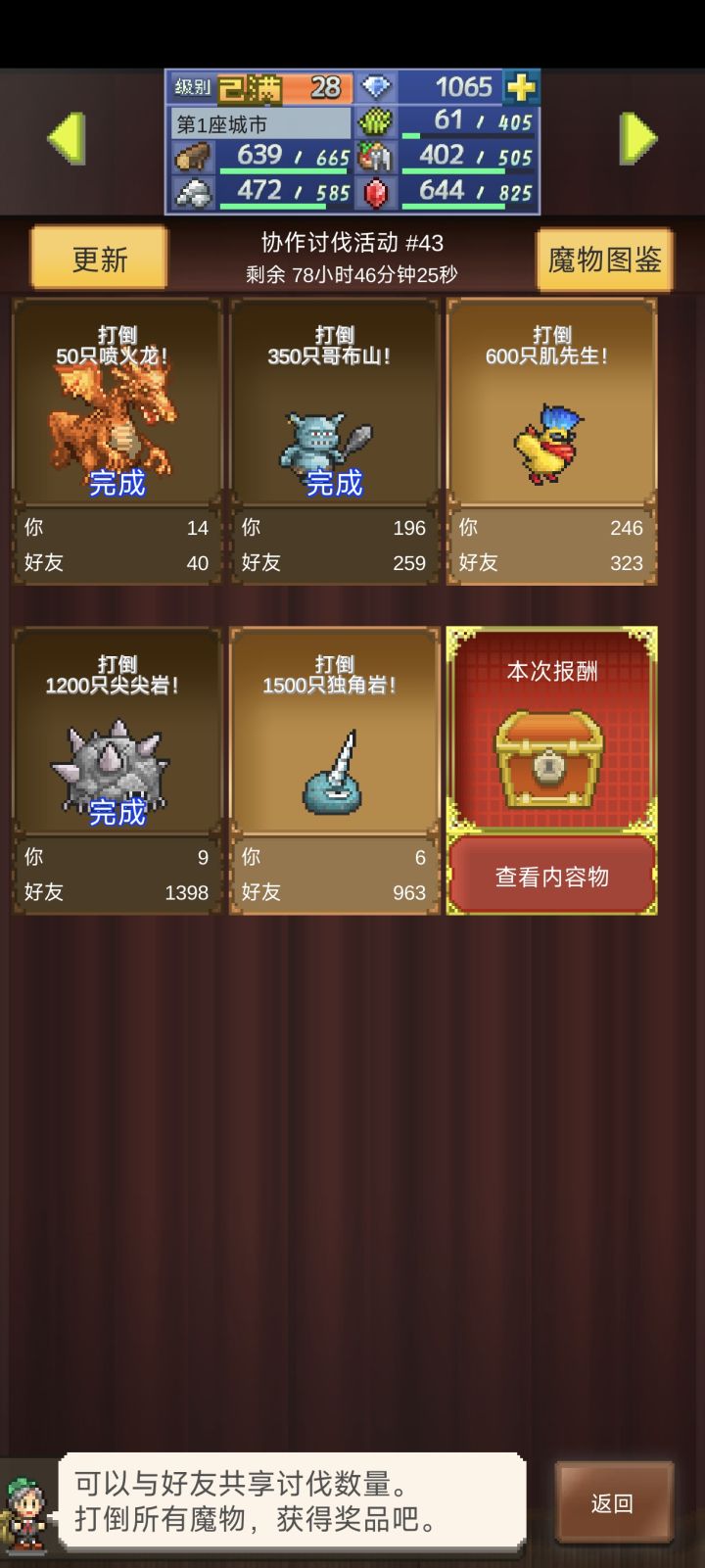 长期在线周常互助截图