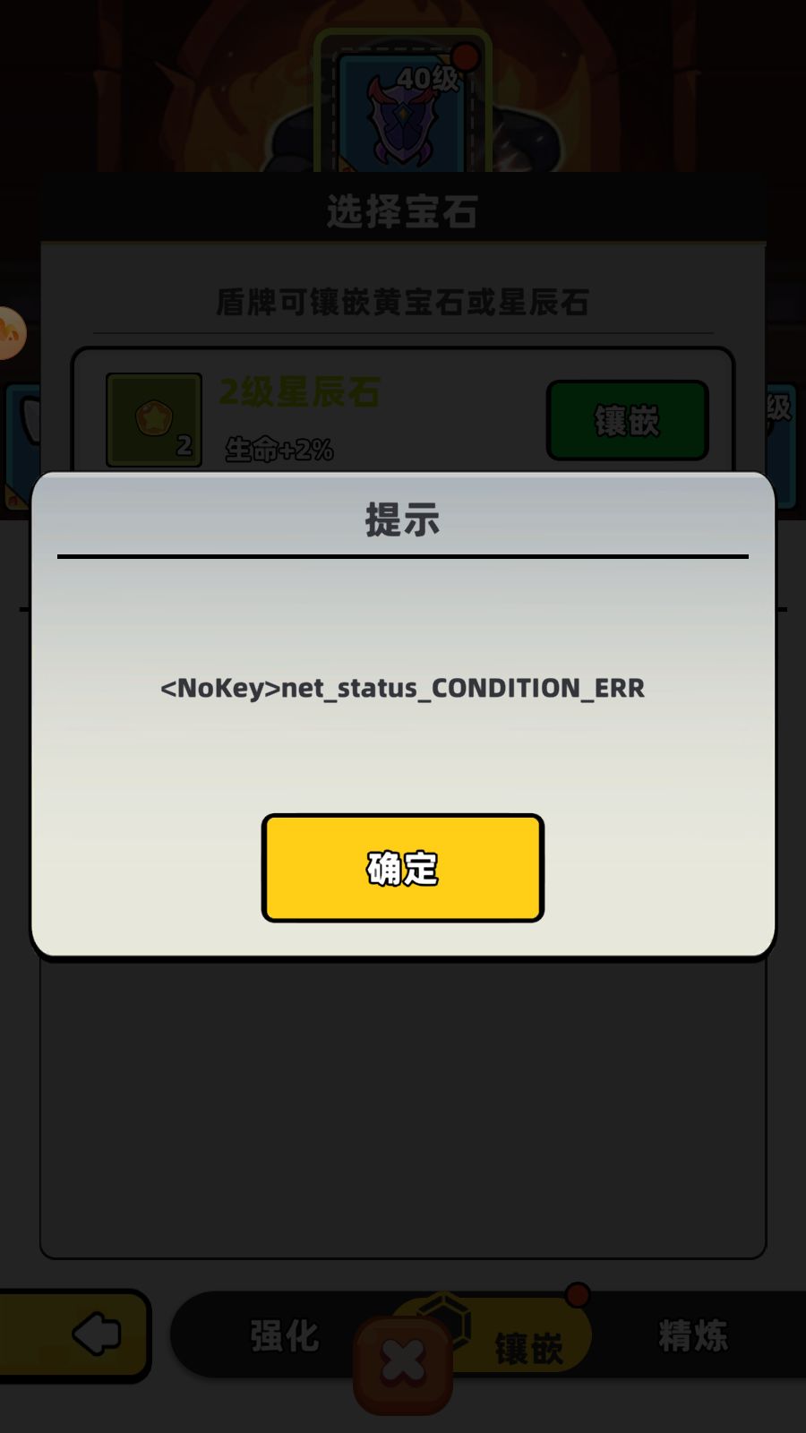 装备宝石统统镶嵌不了! 1
