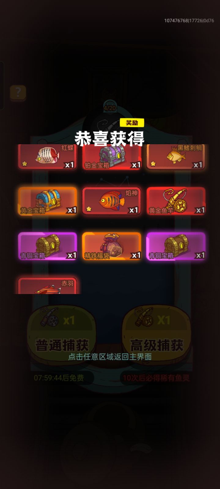 10抽三红鱼截图