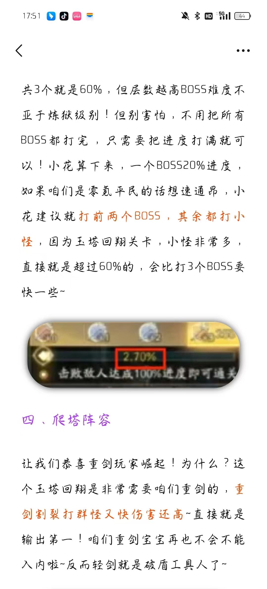 【射雕】玉塔回翔爬塔小技巧~ 4