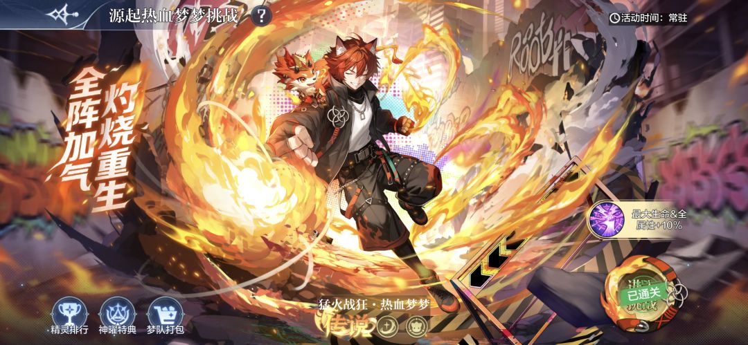 当周：猛火战狂·热血梦梦（高战）截图