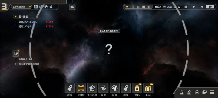 咋去其他星系点了前往结果去不了截图