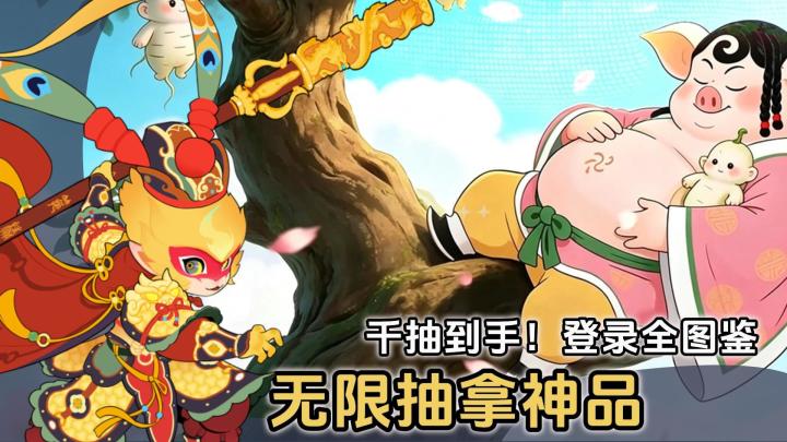 登录全图鉴!千抽到手,神品英雄全都来截图