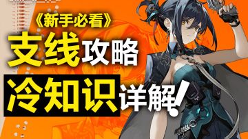 线的证词和十二音希支线攻略✨顺便来点冷知识，新入坑玩家必看🎮
