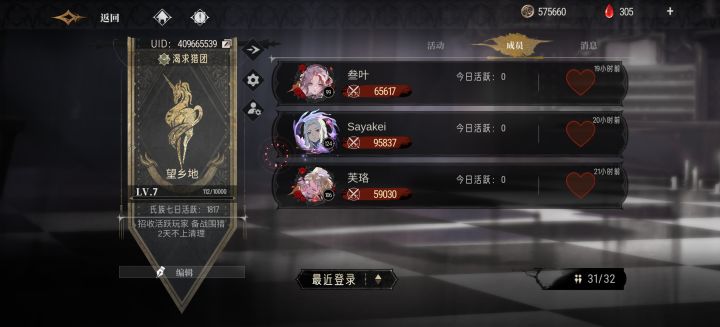 b服长玩 稳定清理 7级工会招人截图