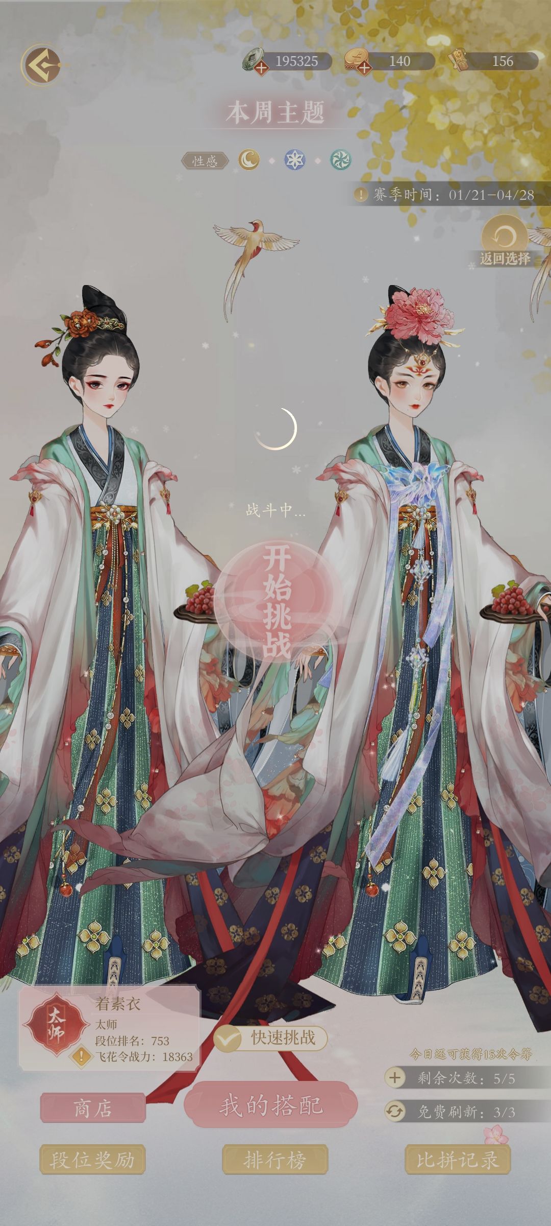 飞花令怎么挑战不了 1