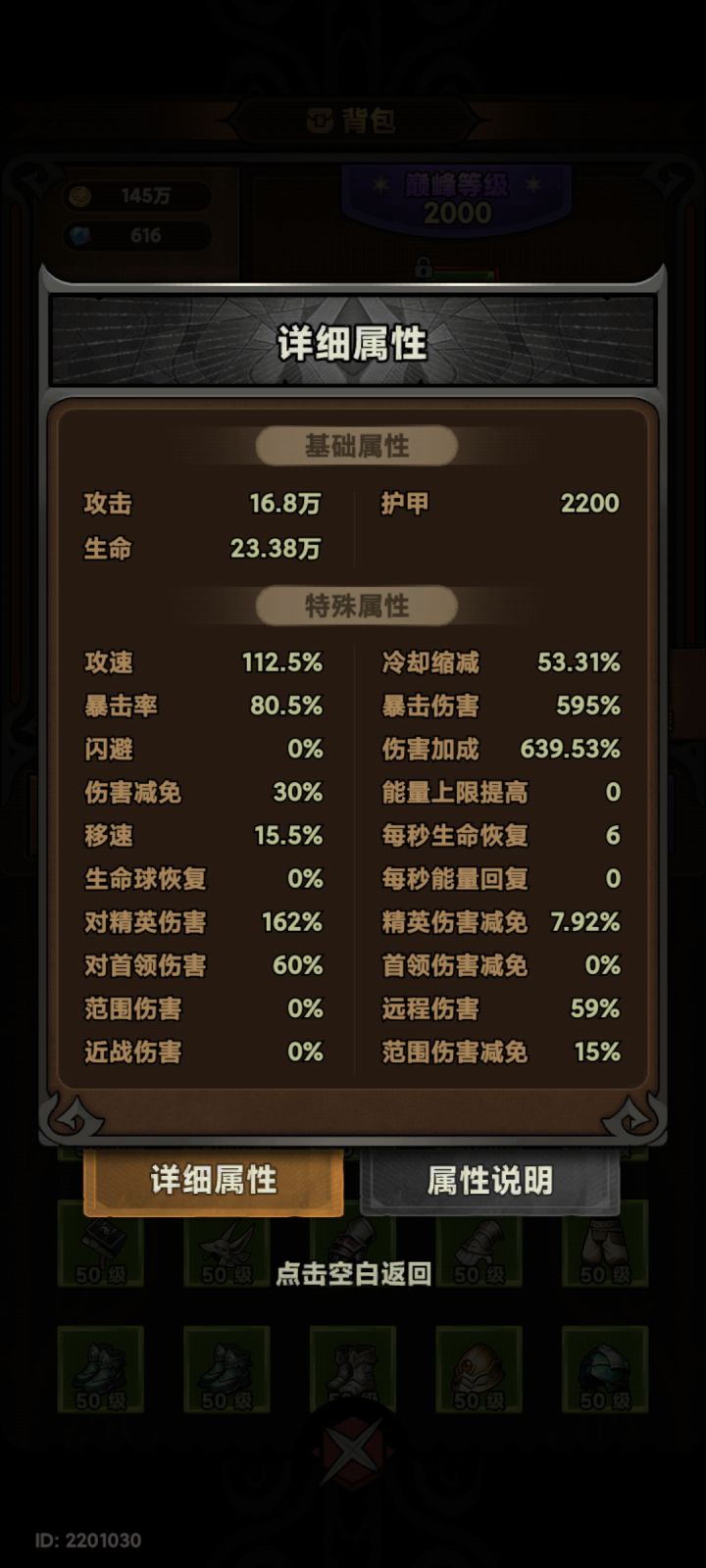 伤害加成怎么都上不去是怎么回事截图