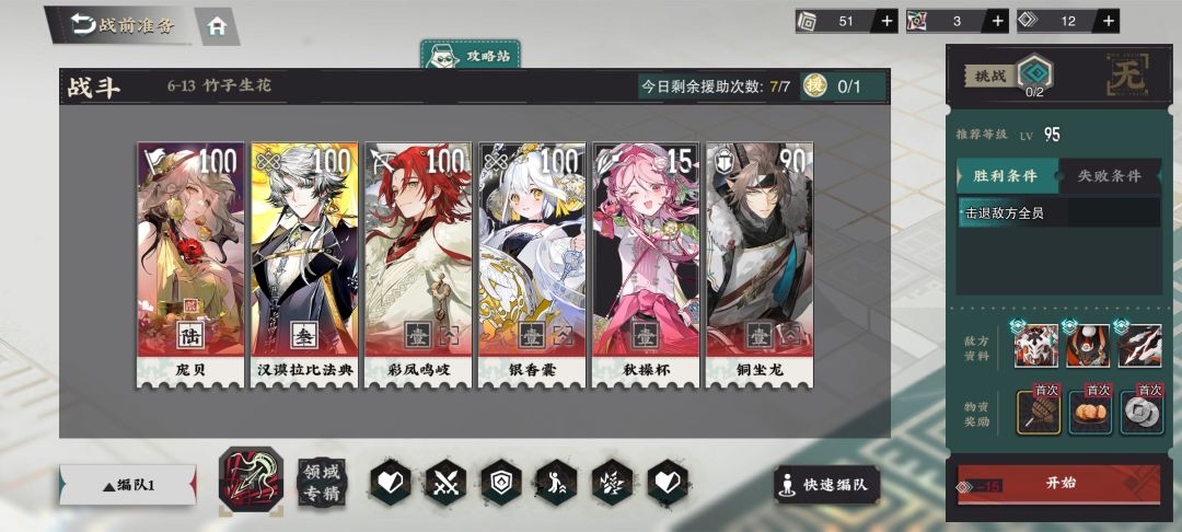 这么配队行吗 1