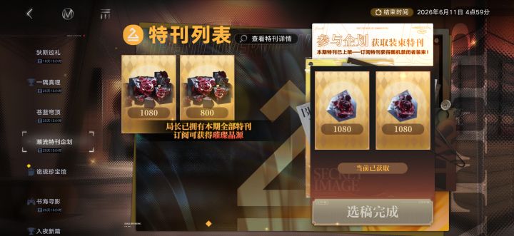 无期迷途神秘皮肤奖池截图