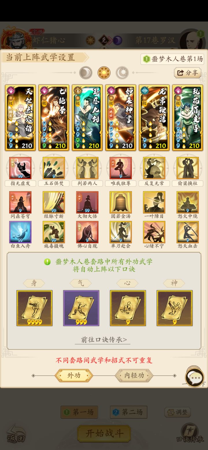 噩梦木人巷第16层截图