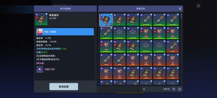 请问团队远征里遗物的组合词条还生效吗截图