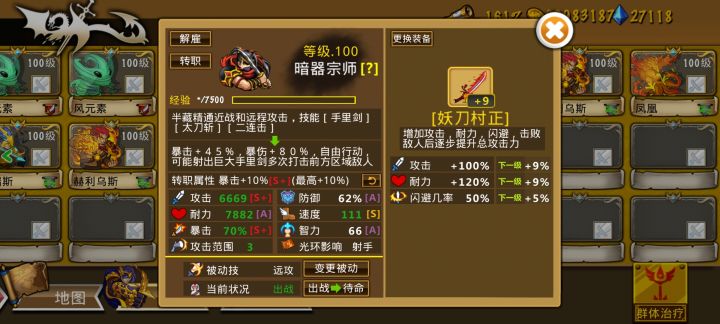 满攻半藏截图