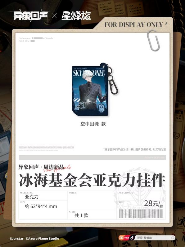 异象回声周边上新!还有企划 4