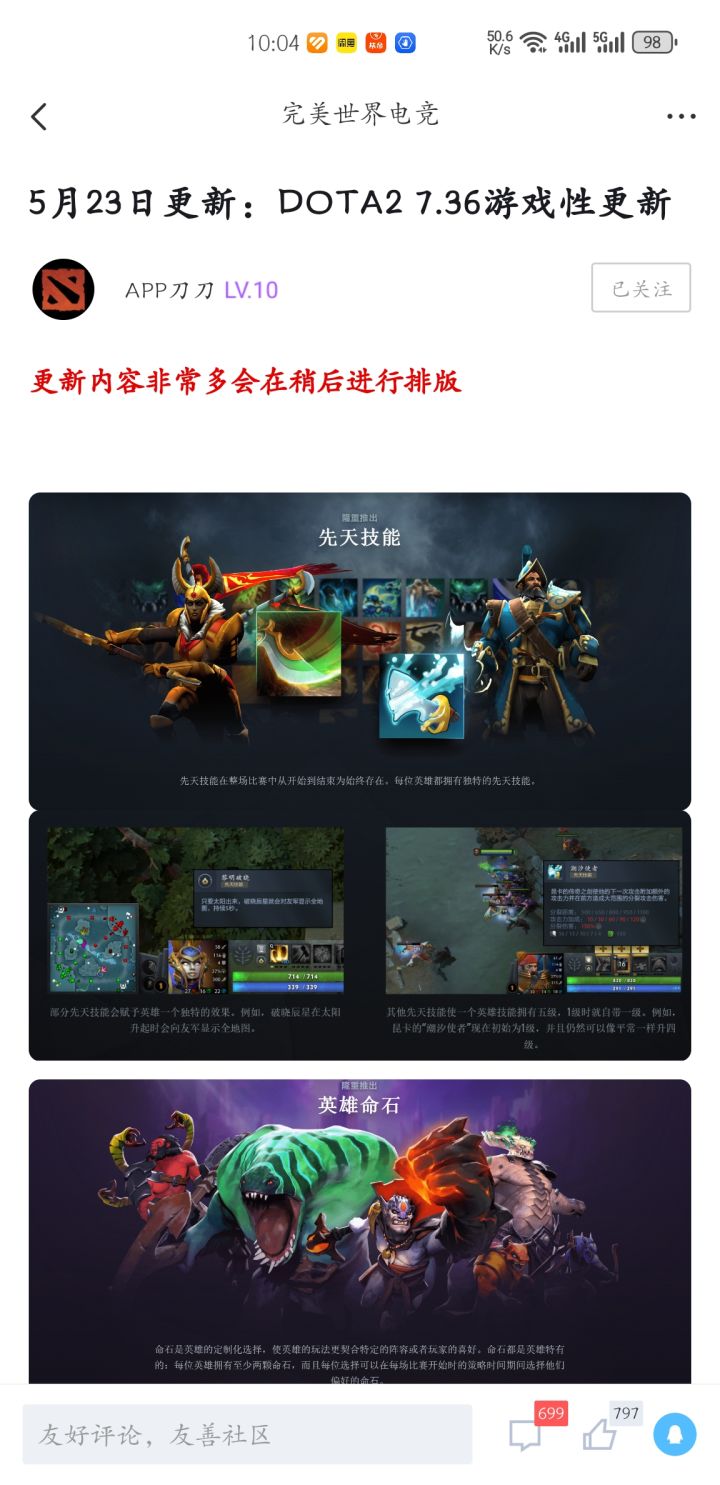 dota45678更新了,哪有空玩别的!截图
