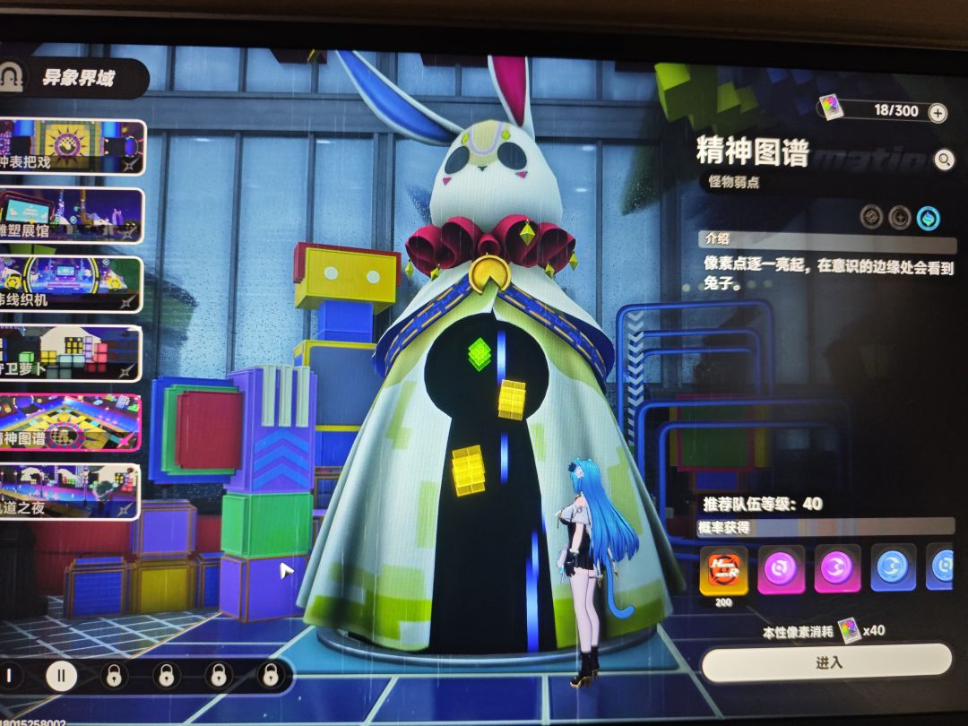 兔子洞精神图谱第2关双倍经验 1