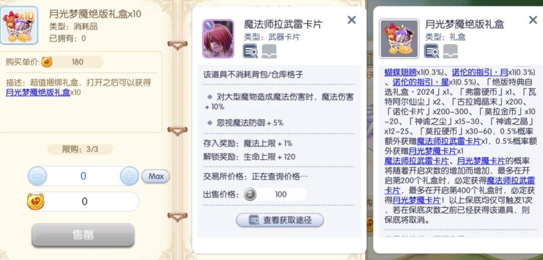 月光梦魇礼包前瞻 1