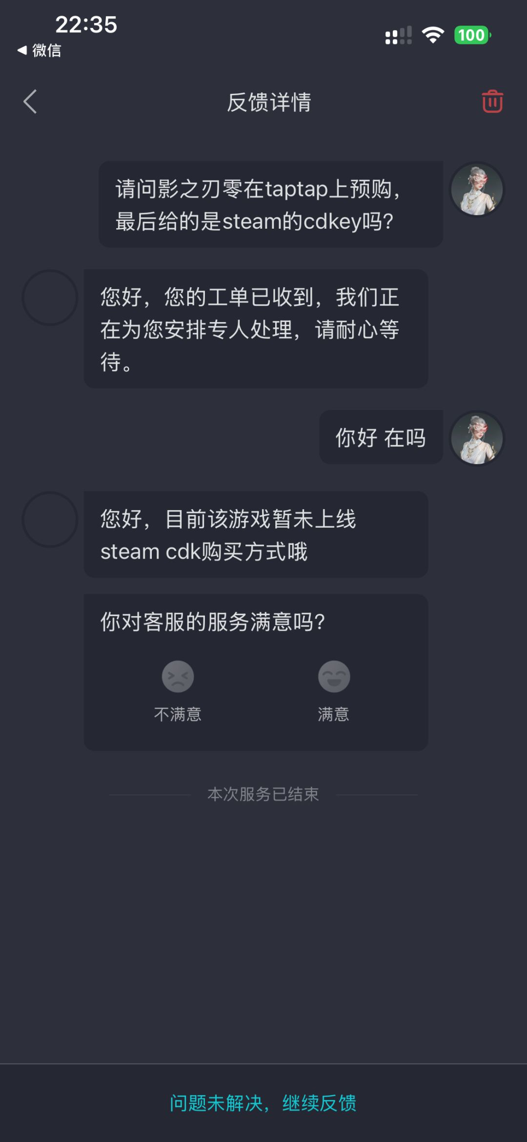 taptap 上预购的影之刃零并非 steam 的 1