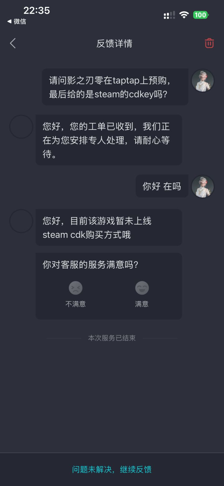 taptap 上预购的影之刃零并非 steam 的截图