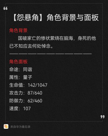 （十三）崩铁DIY——怨悬角『战技点队』