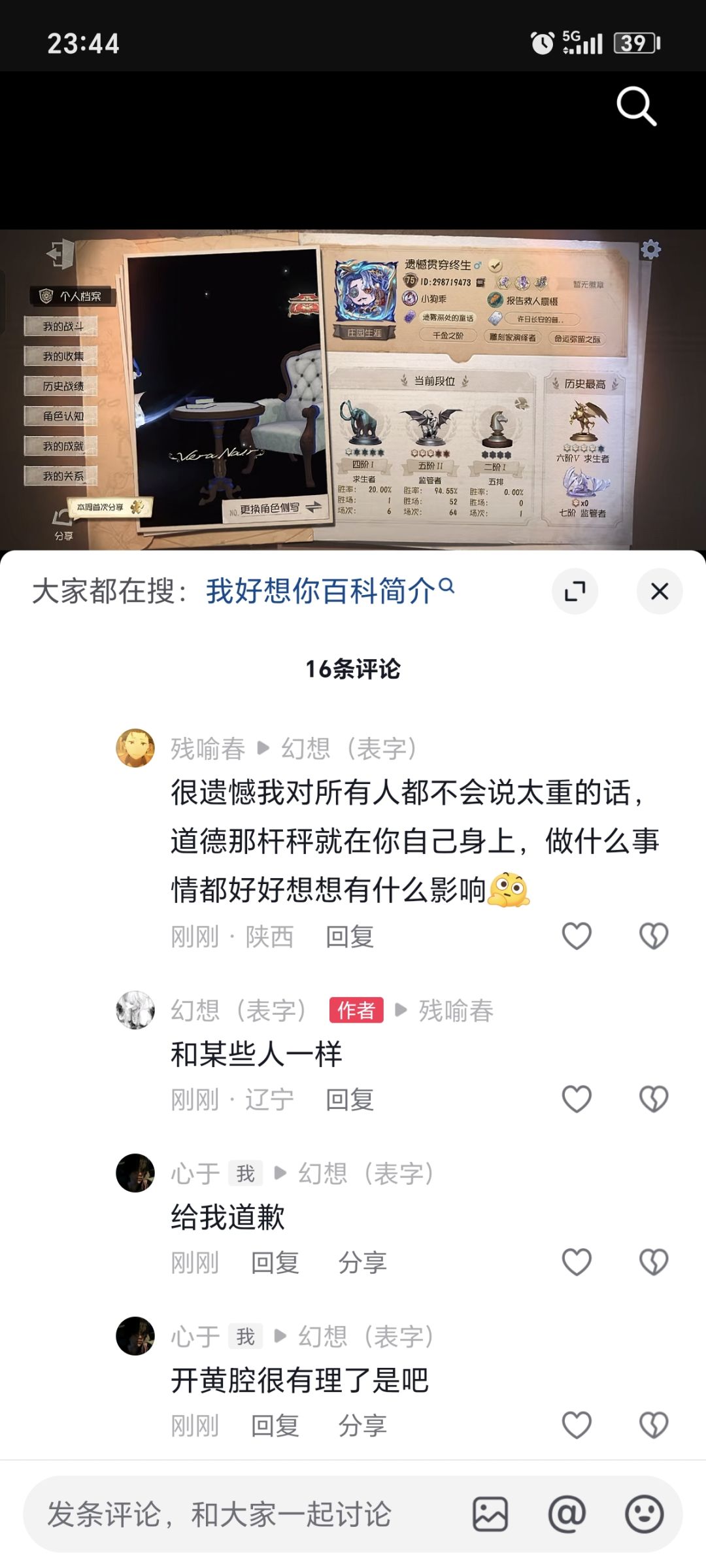 避雷这个黄腔男 2