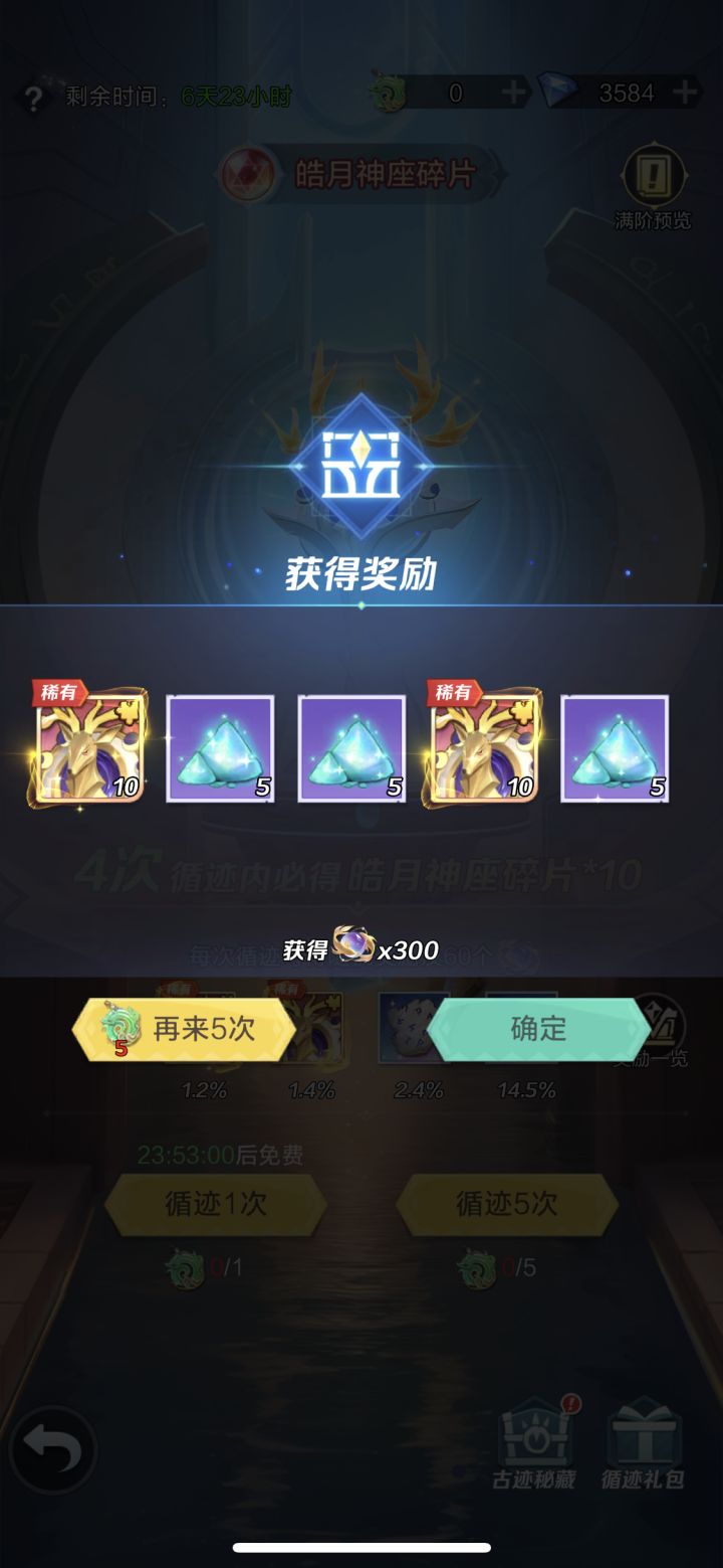 算上保底20多片截图