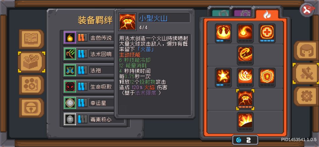 元素法师攻略（火山陨石流） 2